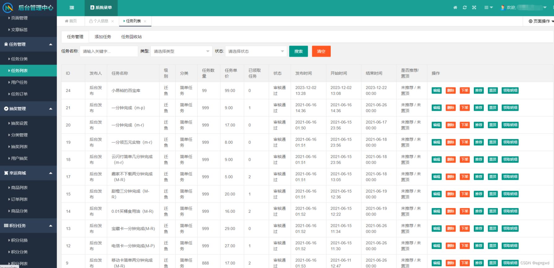 2024任务悬赏源码活动三级分销返佣积分商城版系统 PHP源码 第7张