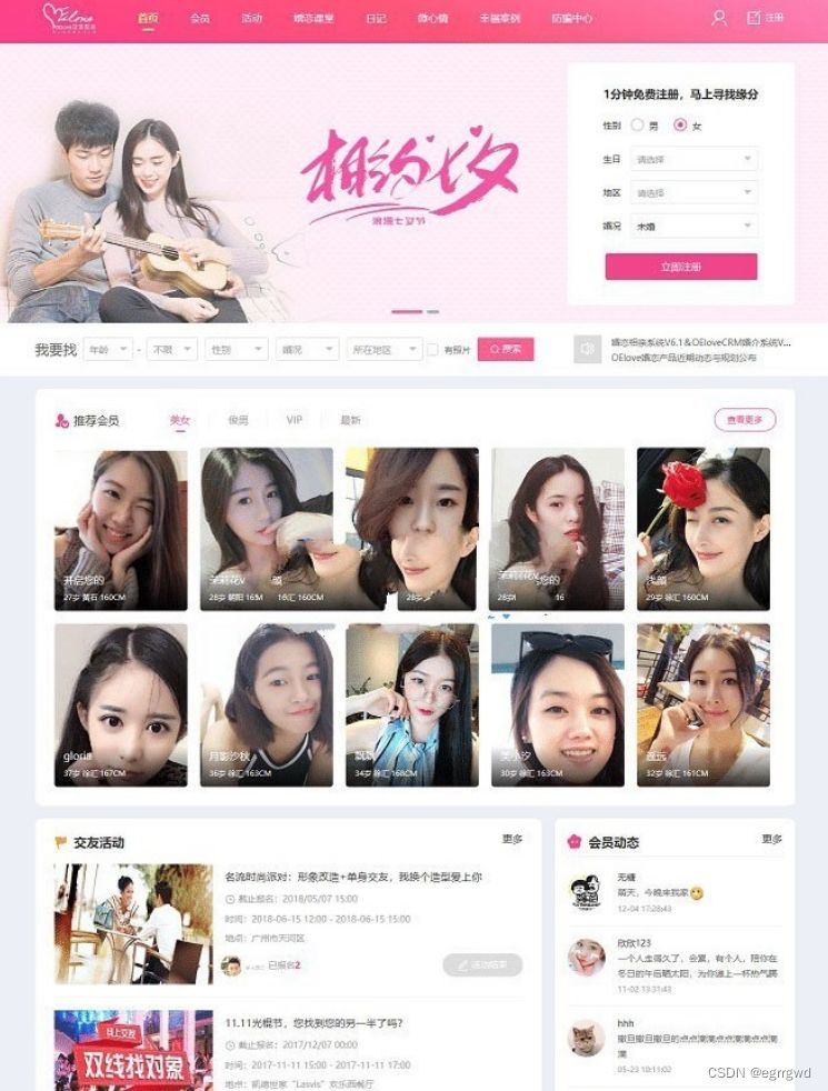 PHP粉红色婚恋交友网网站系统源码V6.0版 PHP源码 第1张