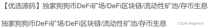 最新狗狗CoreDeFi/区块链系统源码+全新PHP系统开发 PHP源码 第2张