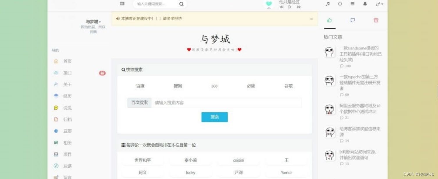 分享梦城Typecho博客整站数据站源码+API源站