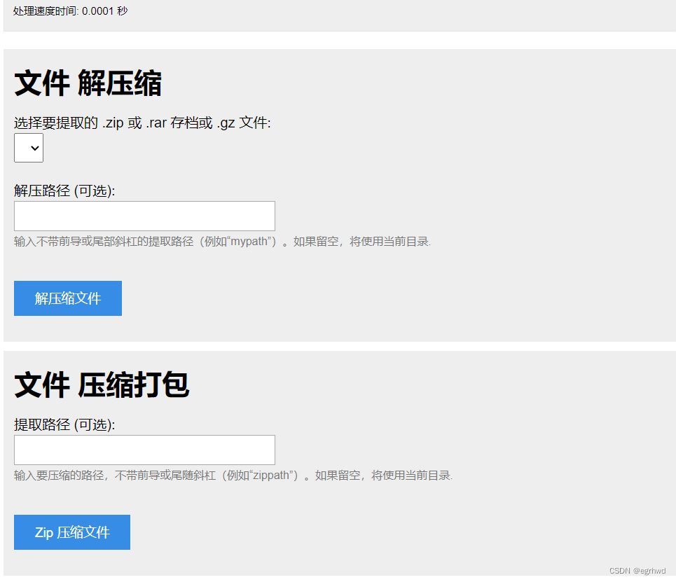 PHP源码单文件在线解压和压缩打包在线文件处理 PHP源码 第1张