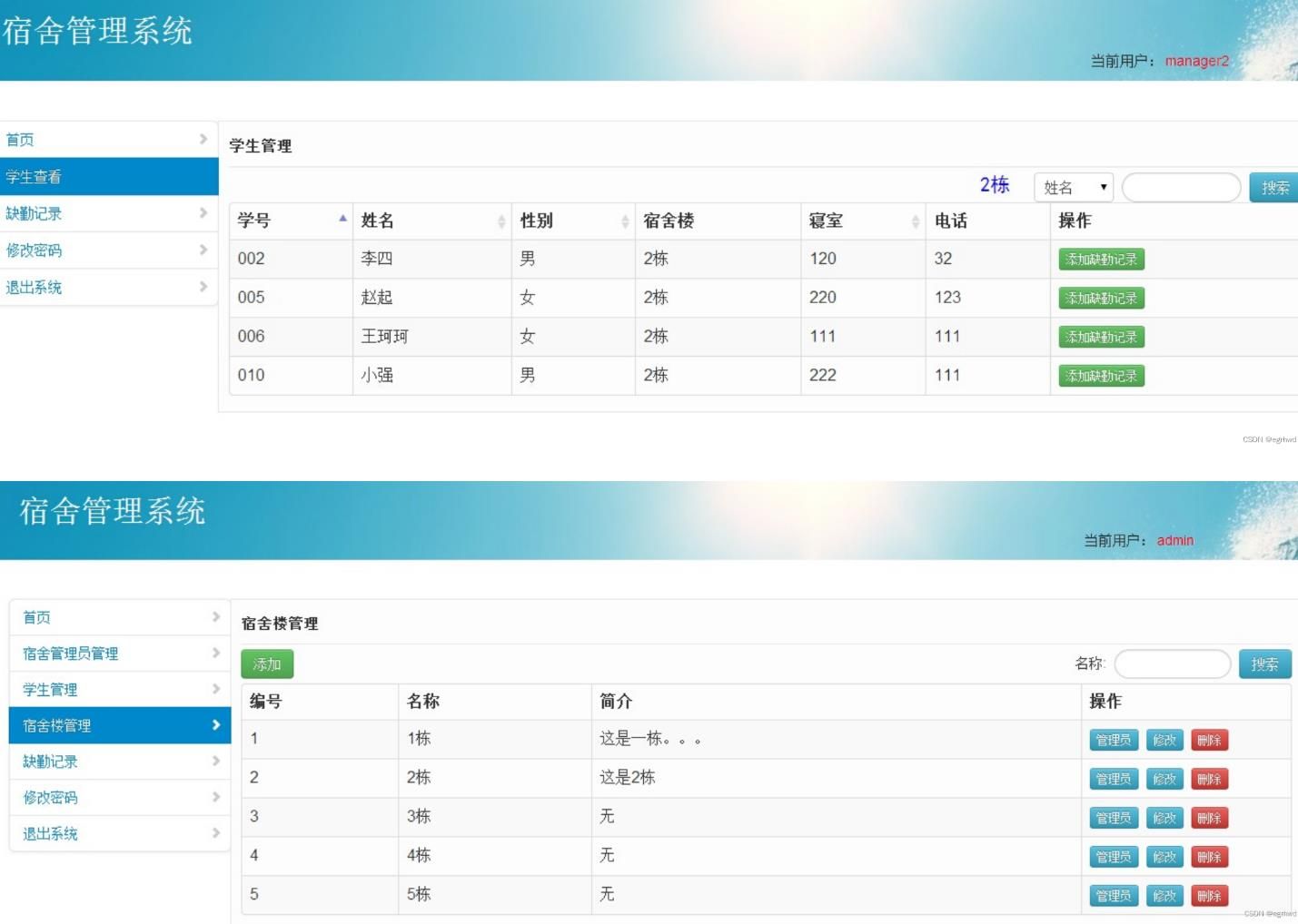 Java+Mysql校园学校宿舍管理系统源码 JAVA网站源码 第3张