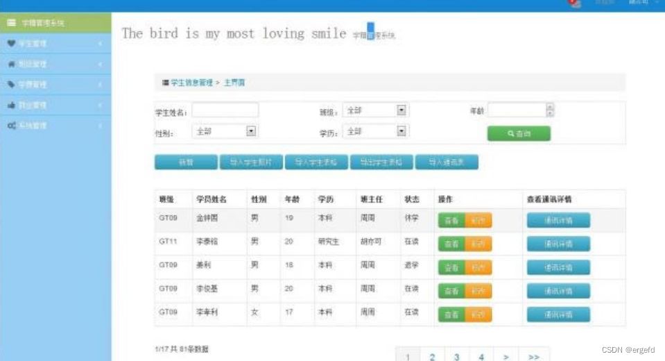 JAVA+MYSQL学生学籍后台管理系统源码+可用于毕设