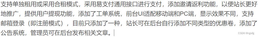 2024租号平台系统源码+支持单独租用或合租使用 PHP源码 第2张