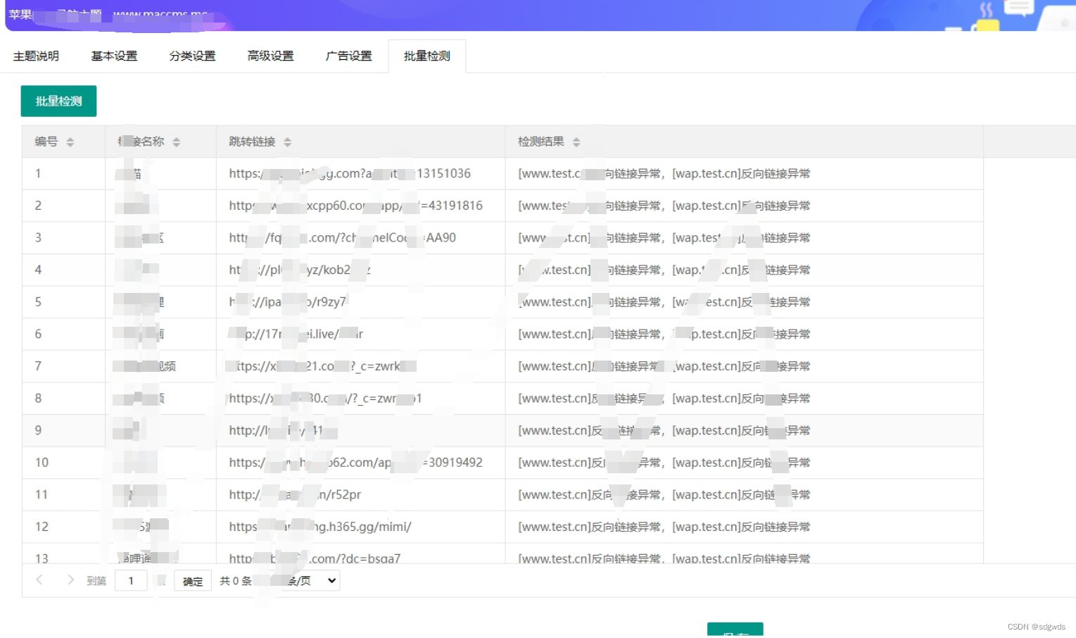 2024苹果CMS导航模版源码 支持批量检测 PHP源码 第2张