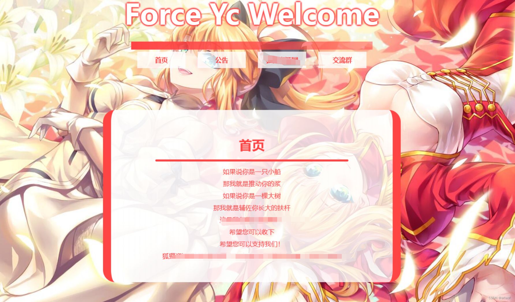 2024 Force Yc 第六引导公告网页源码 HTML源码模板 第1张