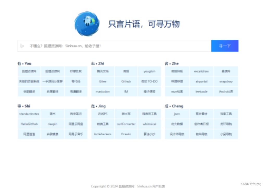 2024只言语 -- 静态导航主页源码HTML