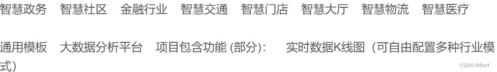 最新图表分析网页模版大数据可视化大屏电子沙盘合集