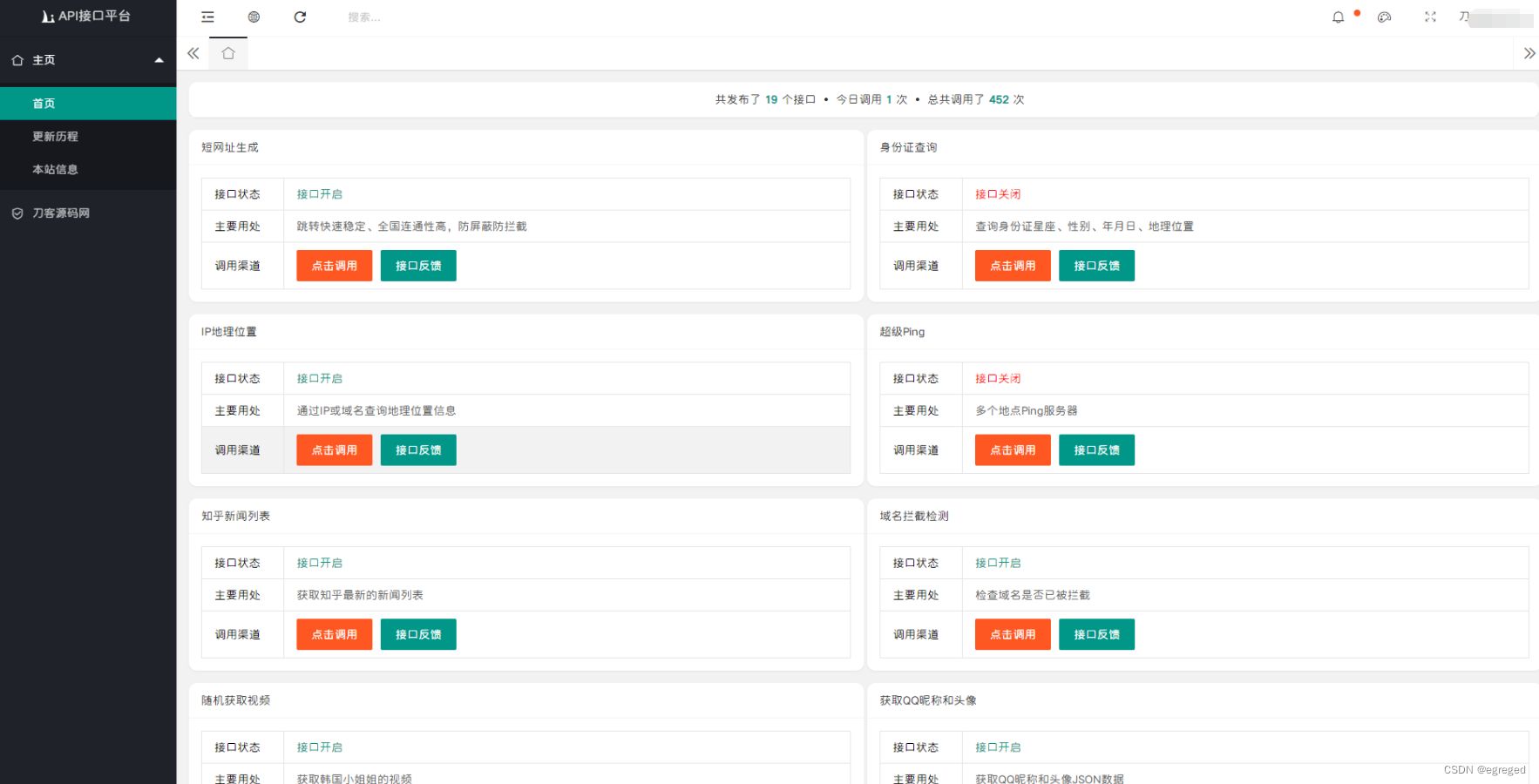 2024全新开发API接口调用管理系统网站源码 附教程 PHP源码 第1张