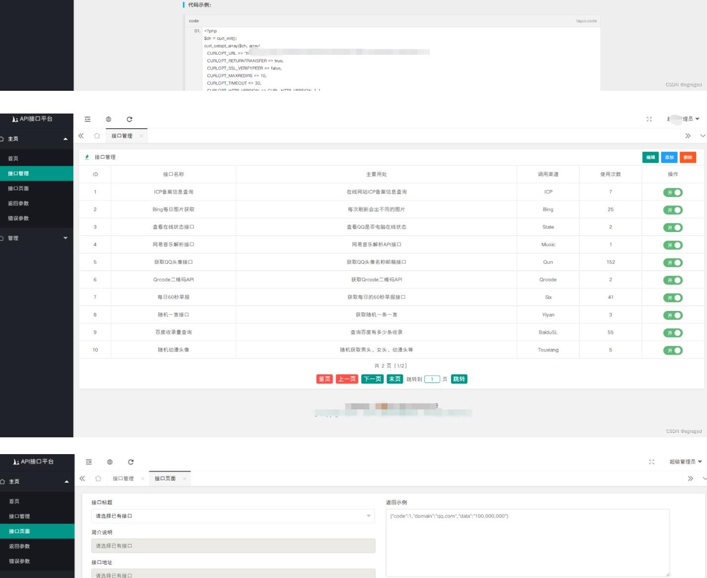2024全新开发API接口调用管理系统网站源码 附教程 PHP源码 第2张