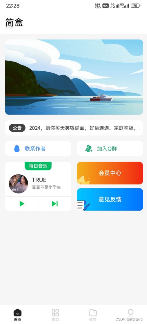 2024简盒工具箱iApp源码+可做软件库