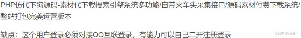 2024最新PHP仿代下狗源码 素材代下载搜索引擎系统整站打包 PHP源码 第2张