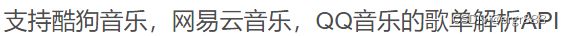 蓝汇云音乐解析API对接Aplayer播放器 PHP源码 第2张