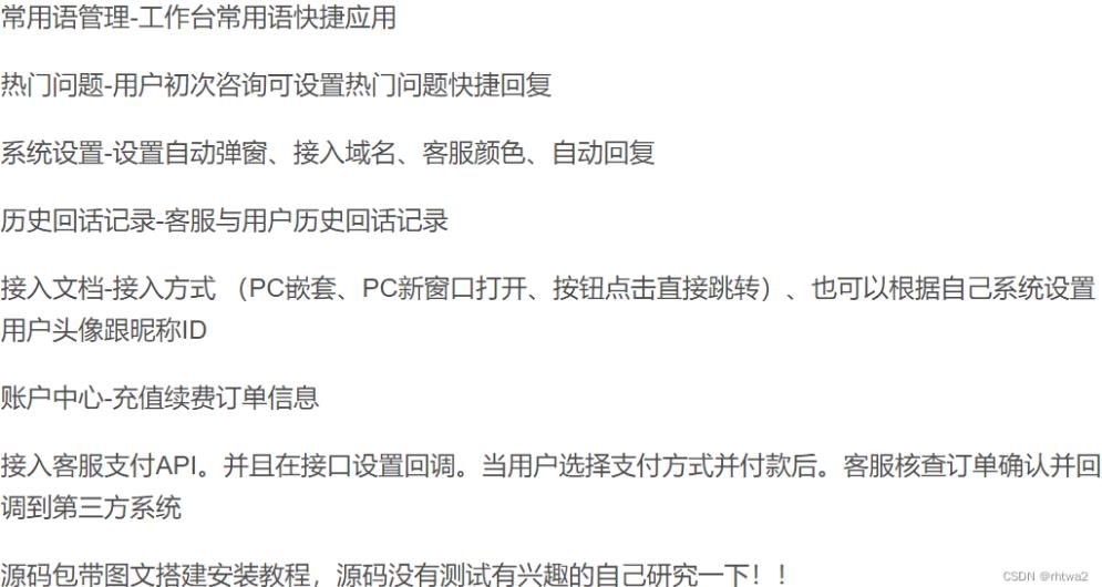 PHP轻量级在线客服系统源码 自适应手机移动端 PHP源码 第3张