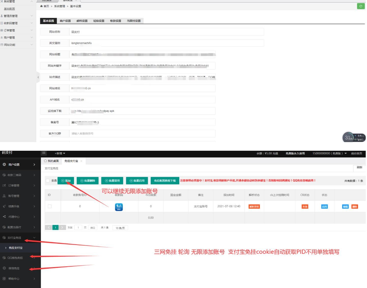 三网免挂码支付系统源码 个人免签支付系统 当面付支付 PHP源码 第4张