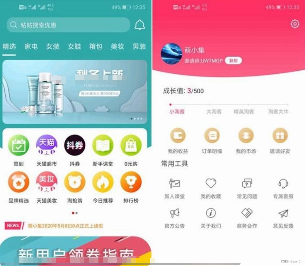 淘宝客APP双端原生源码 开源原生态可运营可二次开发+含全套开发文档 PHP源码 第3张