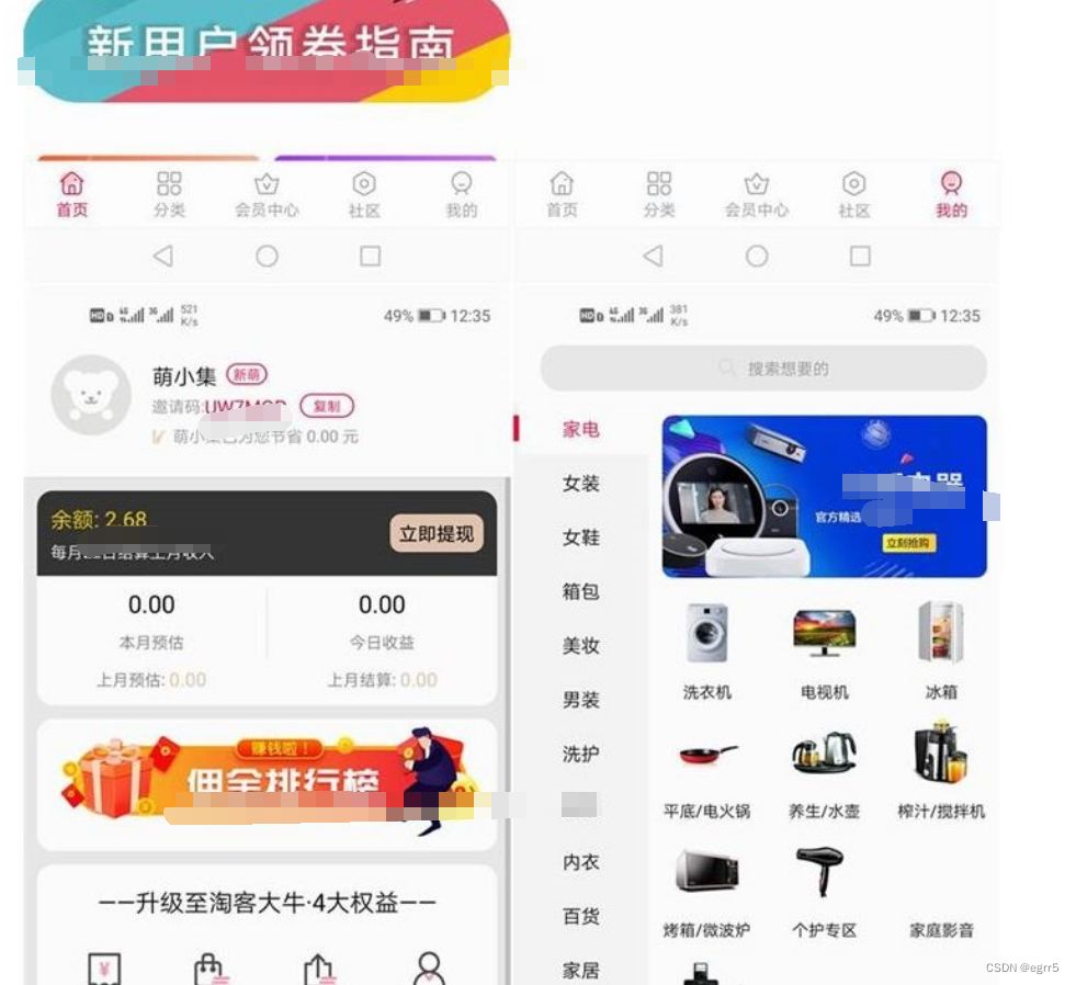 淘宝客APP双端原生源码 开源原生态可运营可二次开发+含全套开发文档 PHP源码 第4张