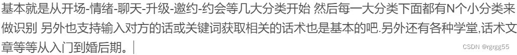 恋爱话术小程序源码 土味情话 恋爱导师支持多种流量主模式 小程序源码 第2张