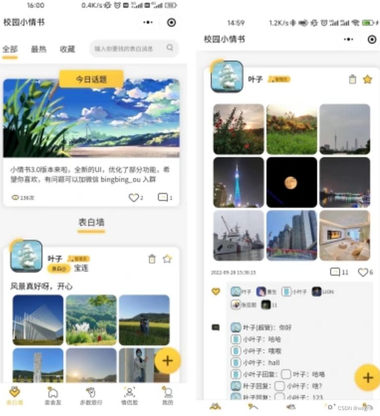 【开源】校园小情书表白墙交友小程序源码 社区小程序前后端开源 小程序源码 第1张