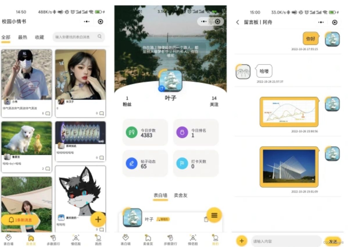 【开源】校园小情书表白墙交友小程序源码 社区小程序前后端开源 小程序源码 第2张