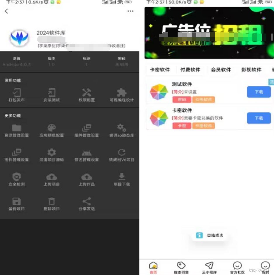 2024最新软件库IAPPv3源码开源+配置教程