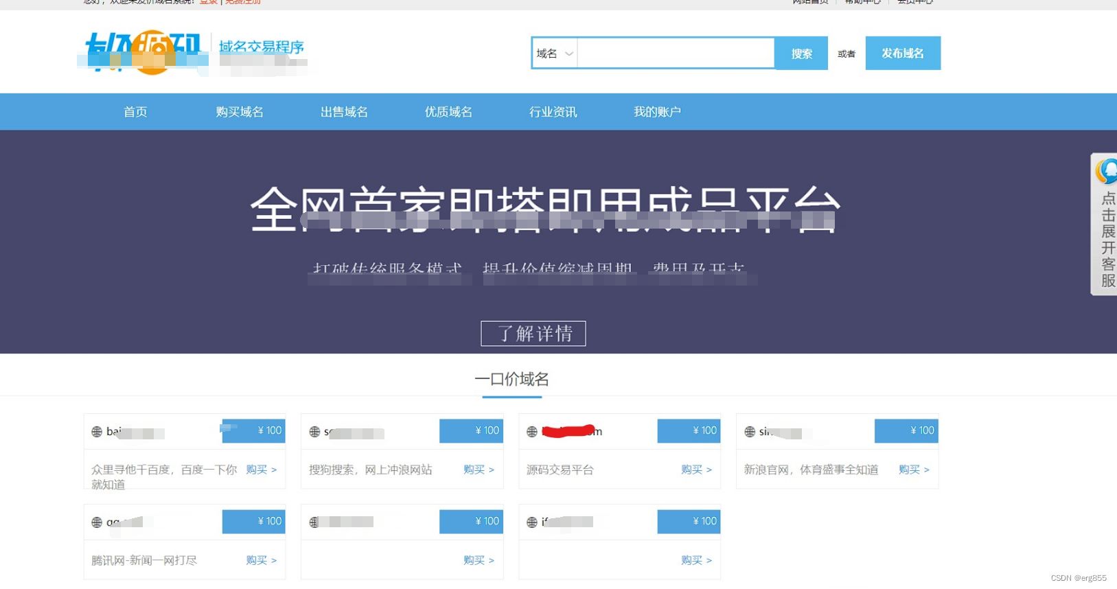 域名交易系统已测试可正常使用免授权带后台 PHP源码 第1张