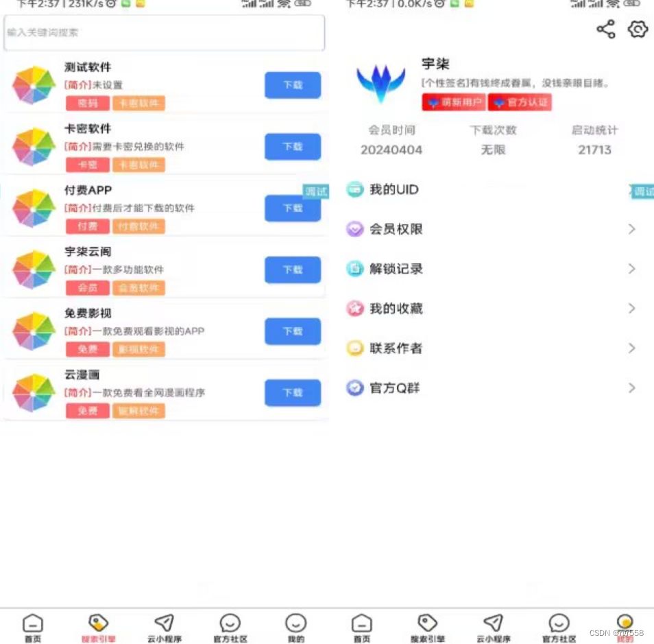 2024新软件库和调用QQ登录IAPP源码已修复报错 网站源码 第2张