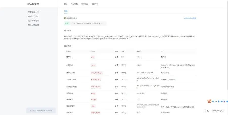 Xpay源支付2.8.8免授权聚合免签系统源码 PHP源码 第3张