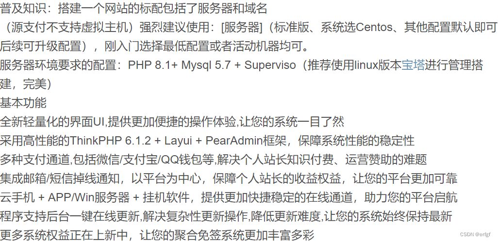 【免费授权】源支付2.9.9系统源码 更专业的免签支付系统 PHP源码 第2张