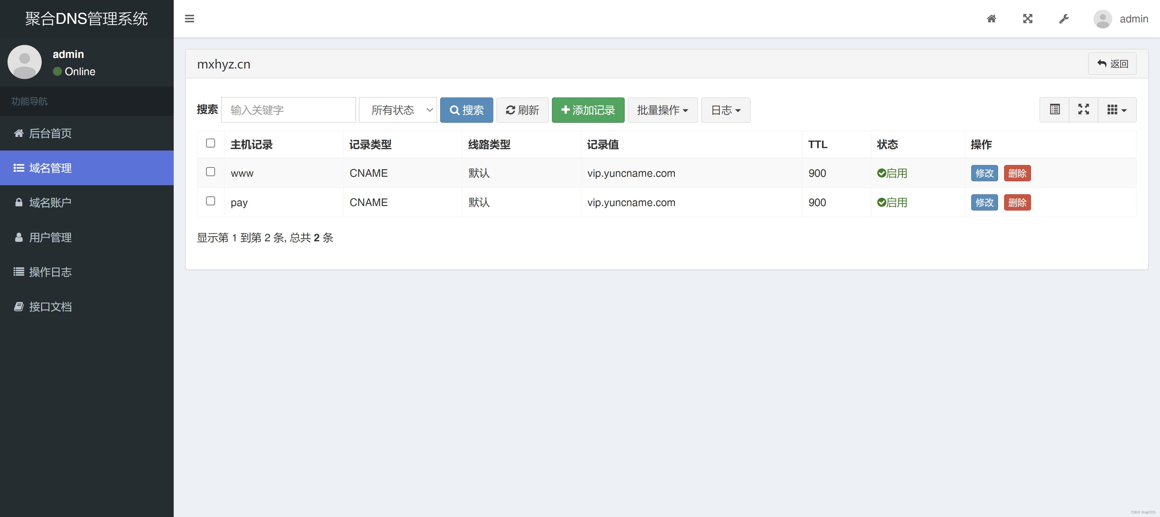 彩虹聚合DNS管理系统v1.0全新发布 PHP源码 第3张