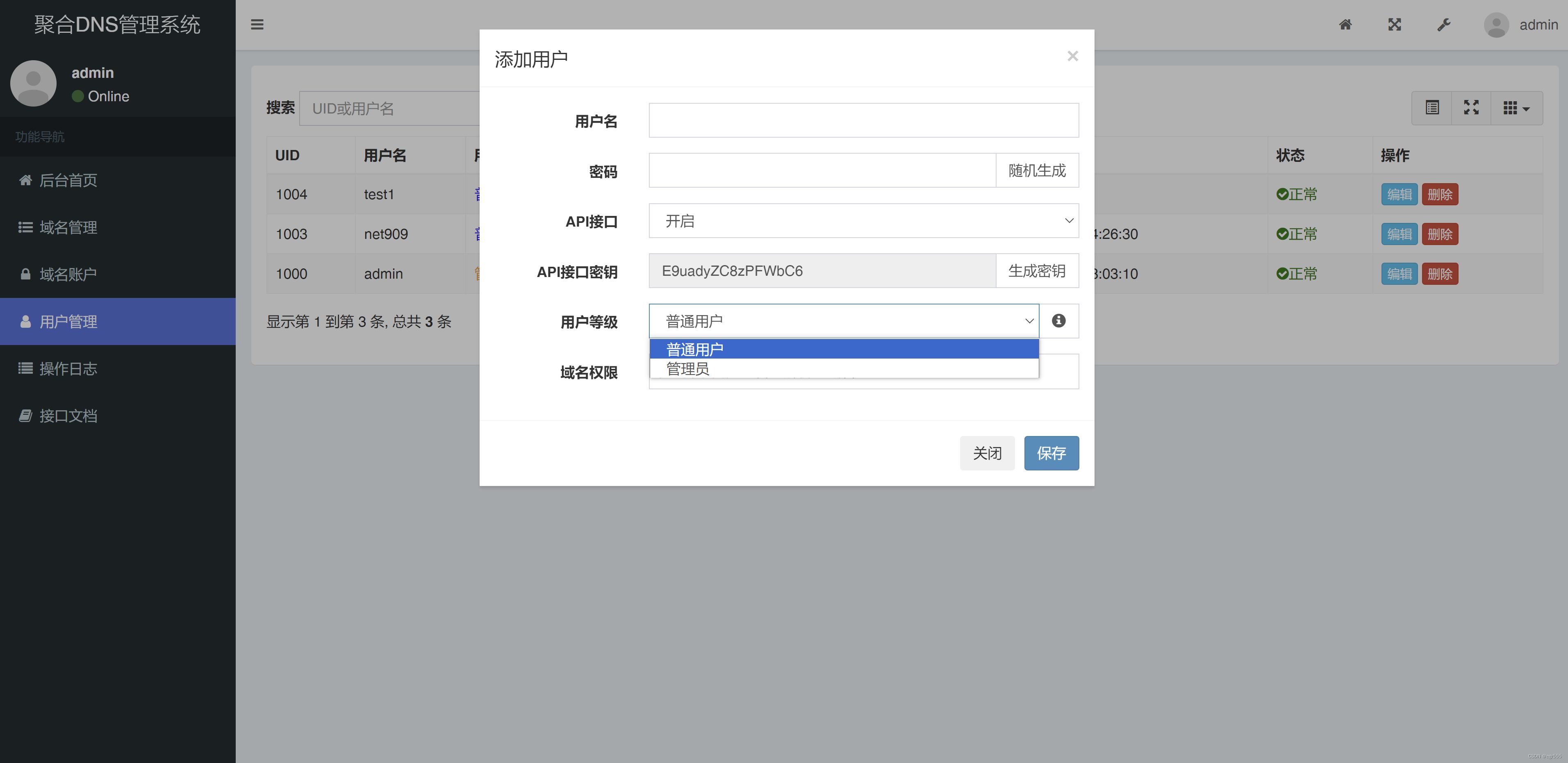 彩虹聚合DNS管理系统v1.0全新发布 PHP源码 第4张