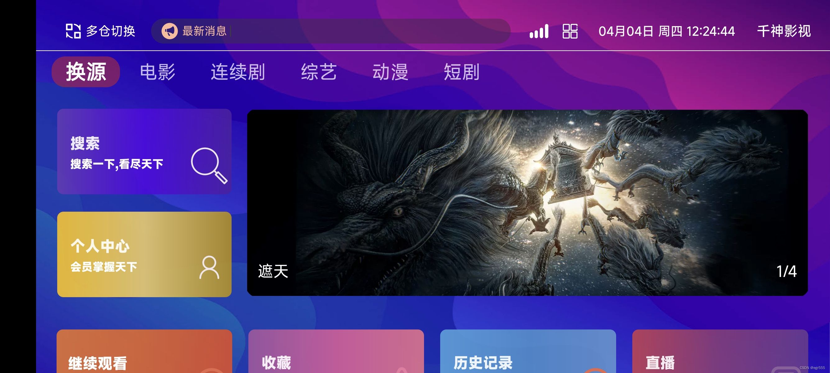 [已测试]TVBox二次开发影视系统酷点1.4.4反编译版本源码 PHP源码 第1张