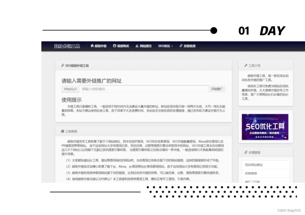 最新版两款不同版SEO超级外链工具PHP源码