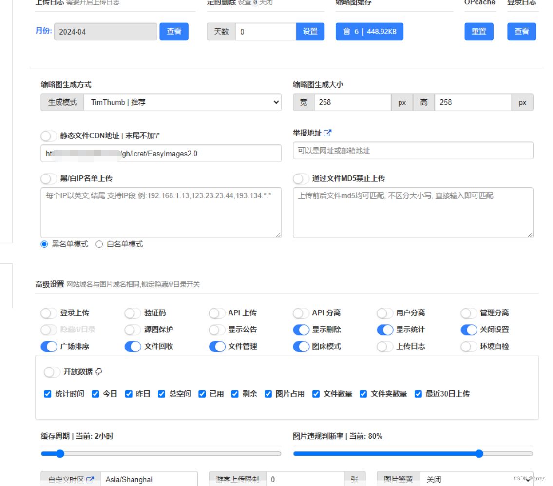 EasyImage2.0 简单图床开源 PHP源码 第2张