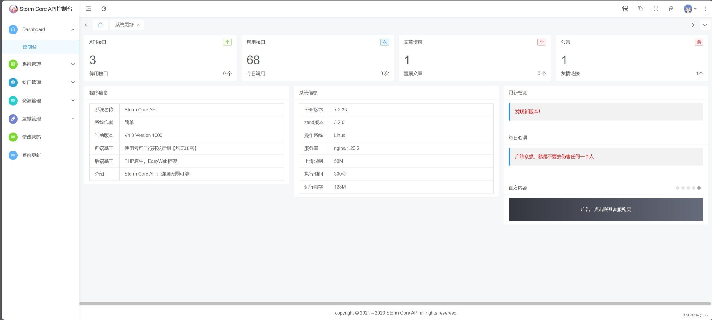 2024 Storm Core API免授权版 PHP源码 第1张