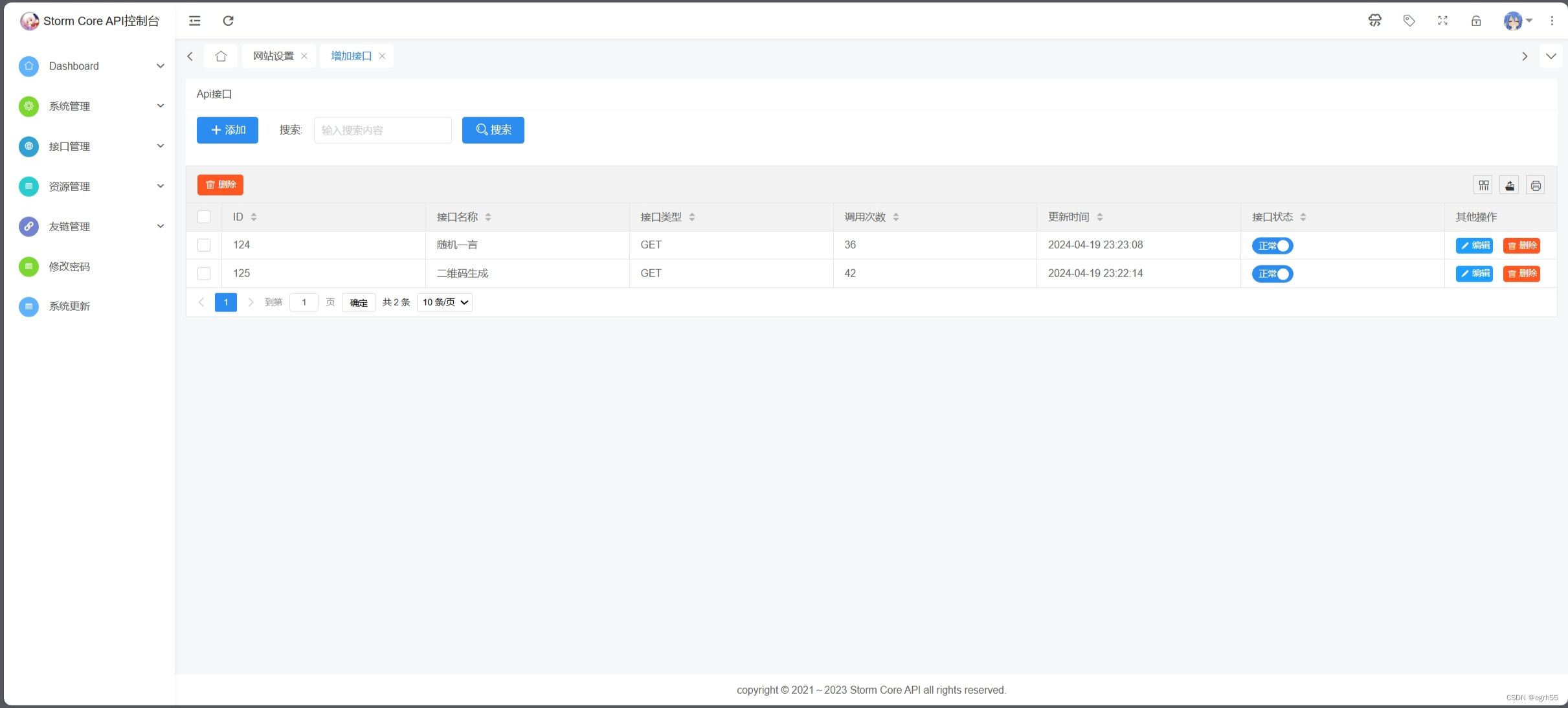 2024 Storm Core API免授权版 PHP源码 第3张