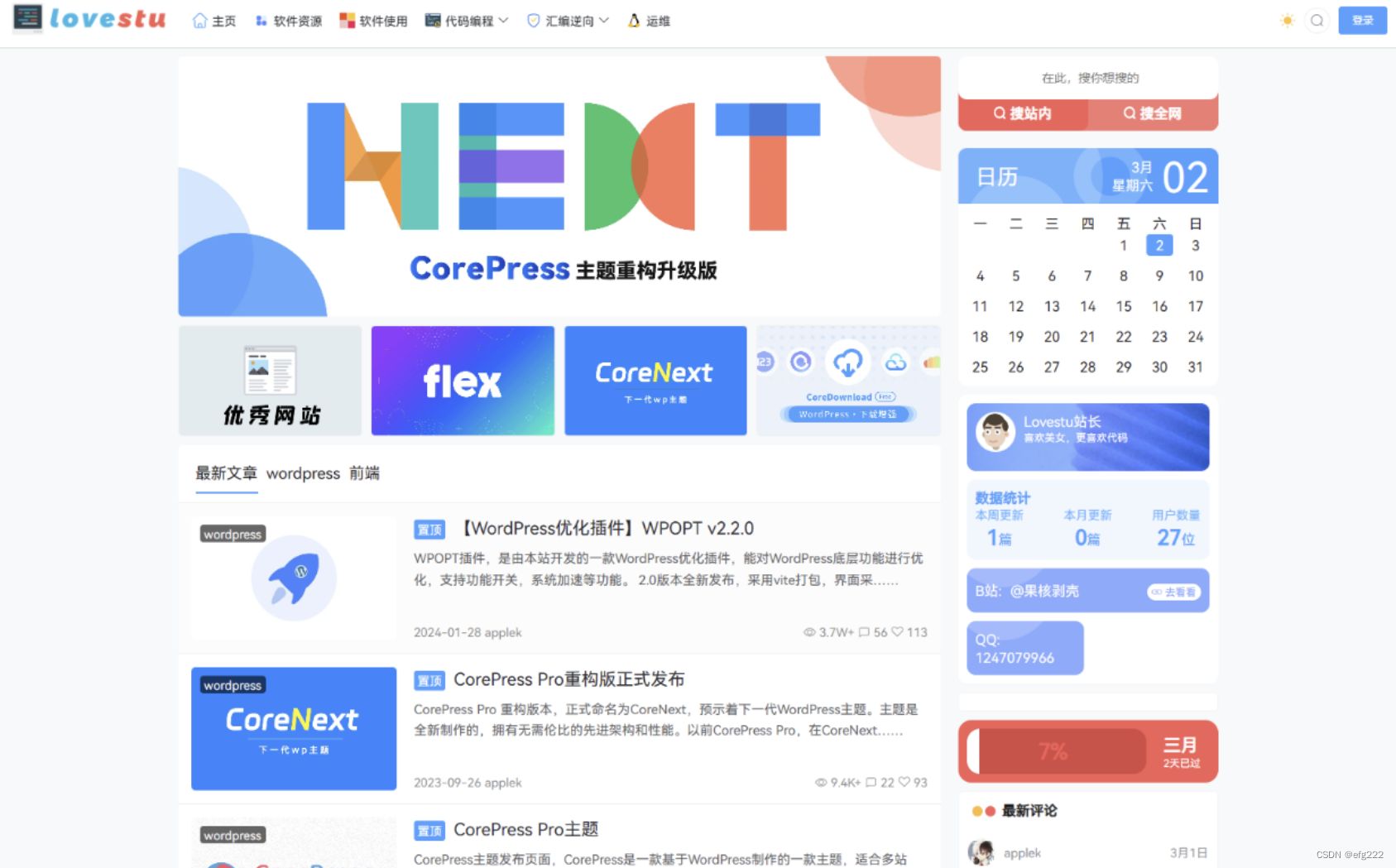 CoreNext主题1.5.2免授权 | WordPress主题模板