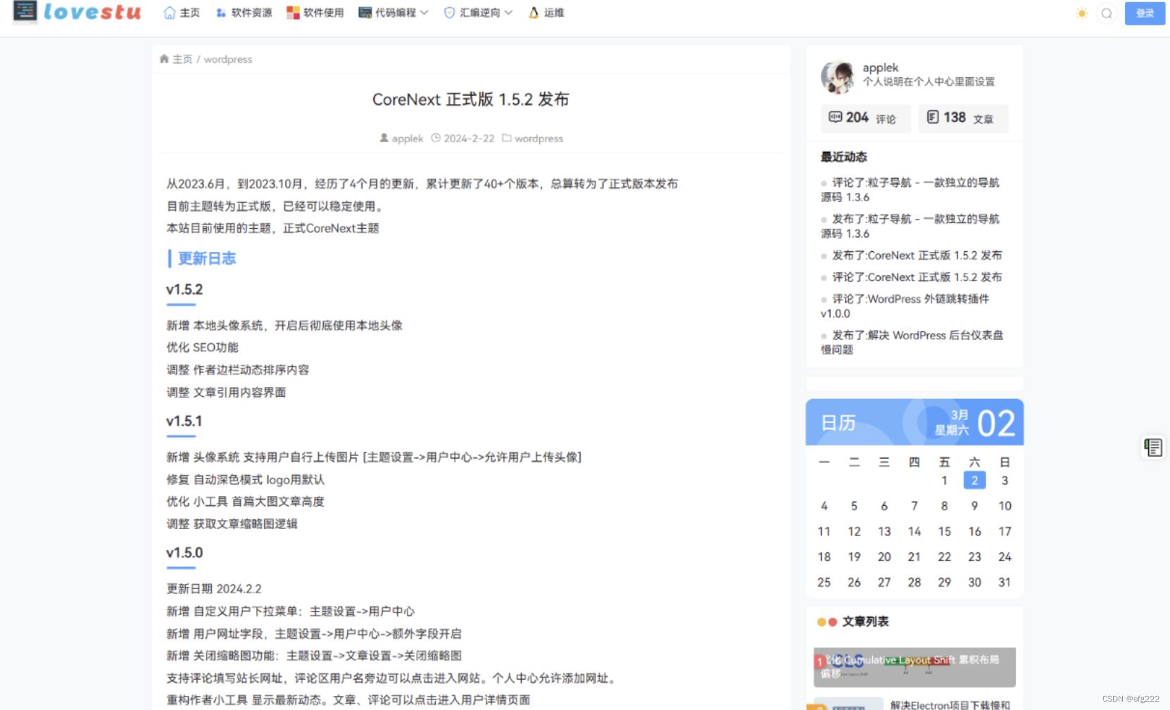 CoreNext主题1.5.2免授权 | WordPress主题模板 WordPress模板 第2张