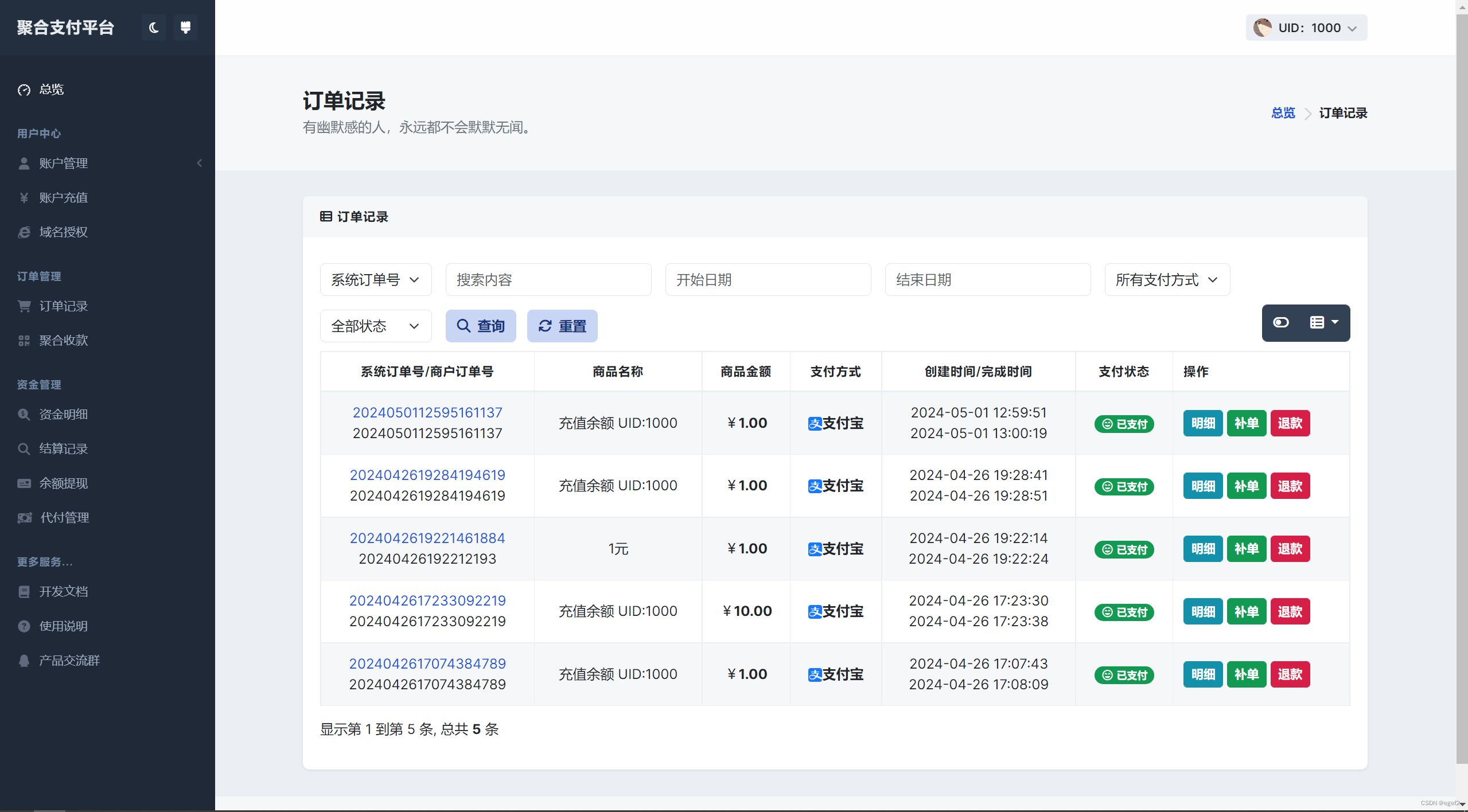 彩虹易支付用户中心美化主题源码 PHP源码 第4张