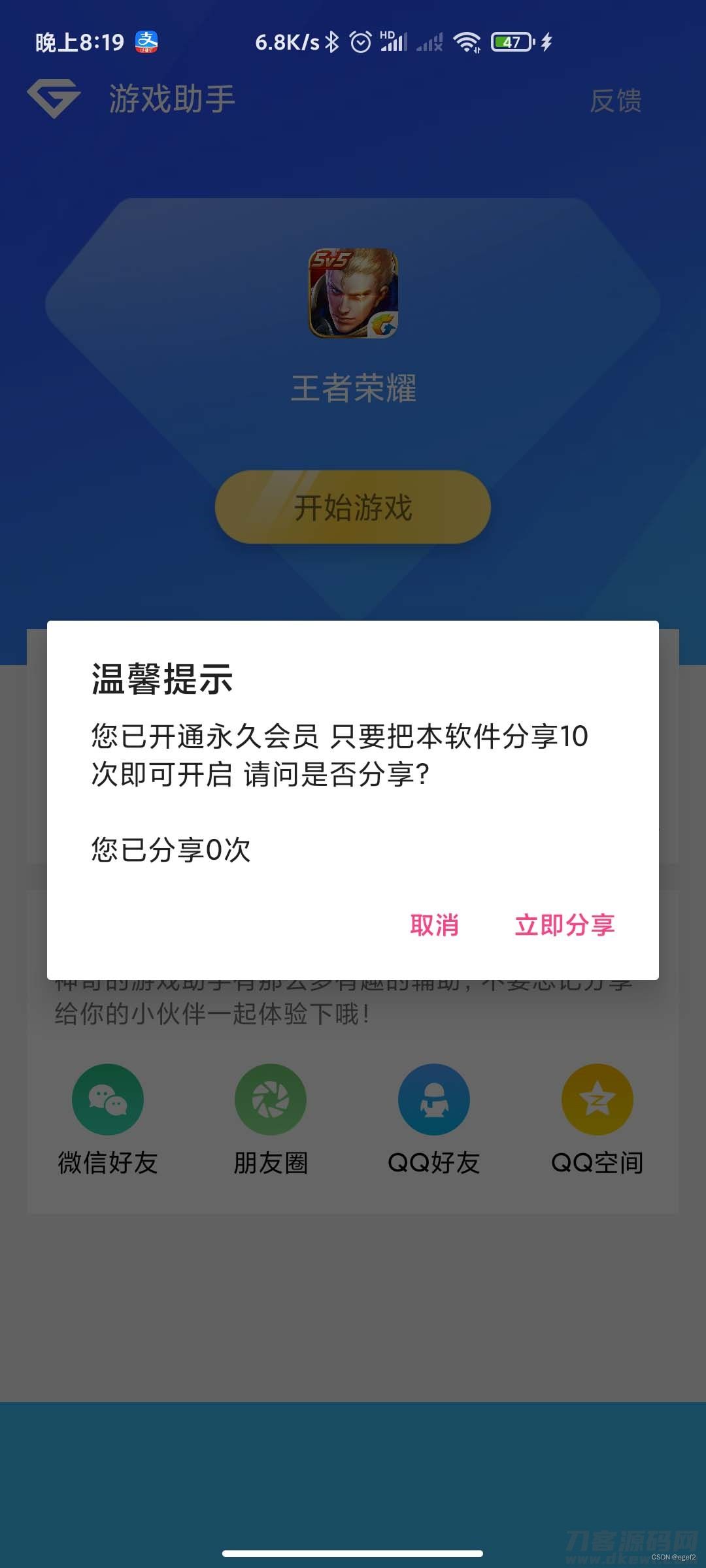 游戏助手APP软件带网站源码 PHP源码 第3张