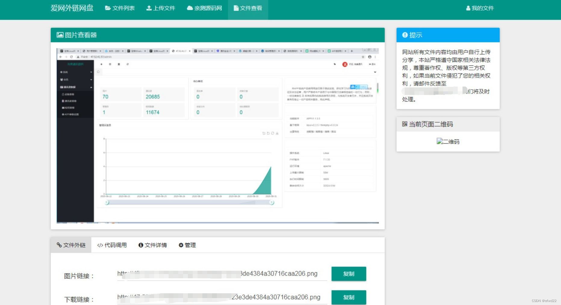 响应式H5图片网盘外链系统源码 自适应PC手机端 PHP源码 第2张