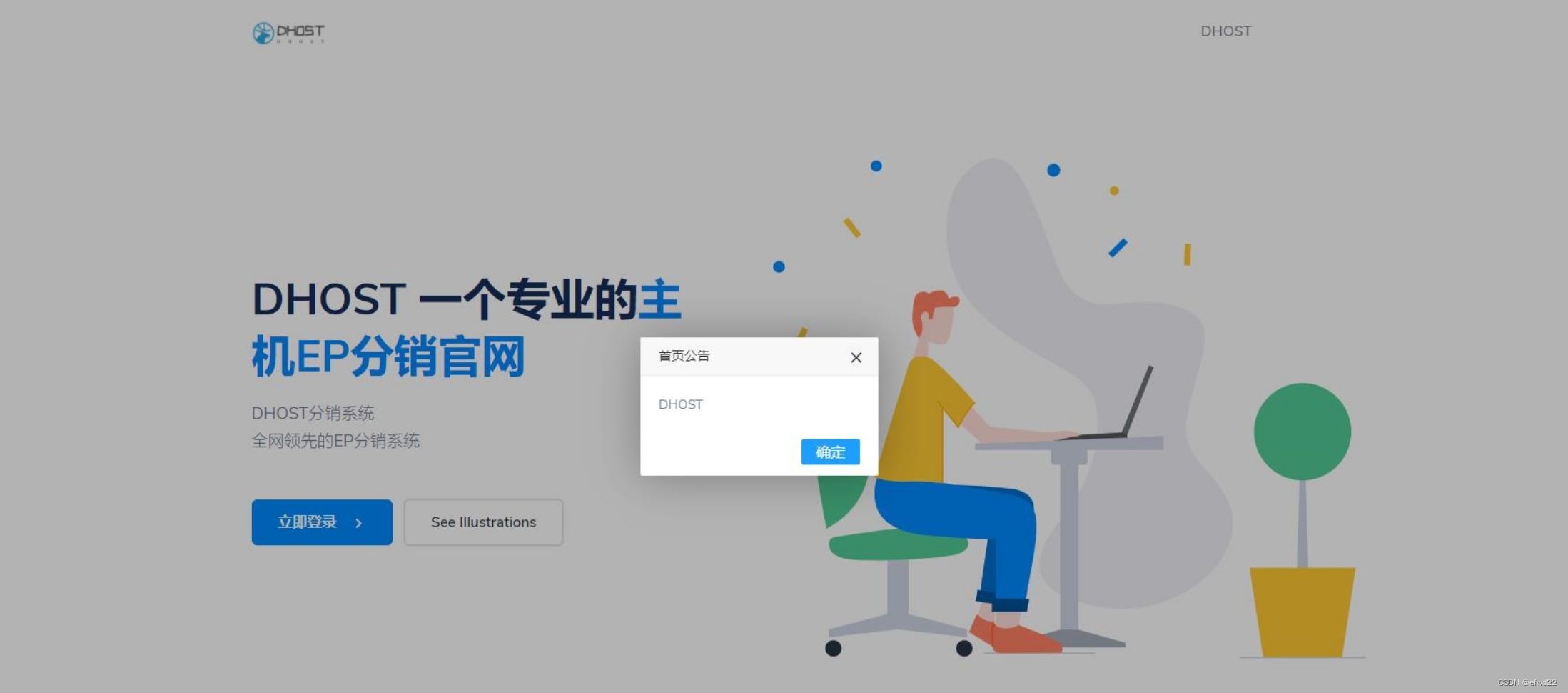 全新DHPST分销系统-EP分销-云主机分销系统