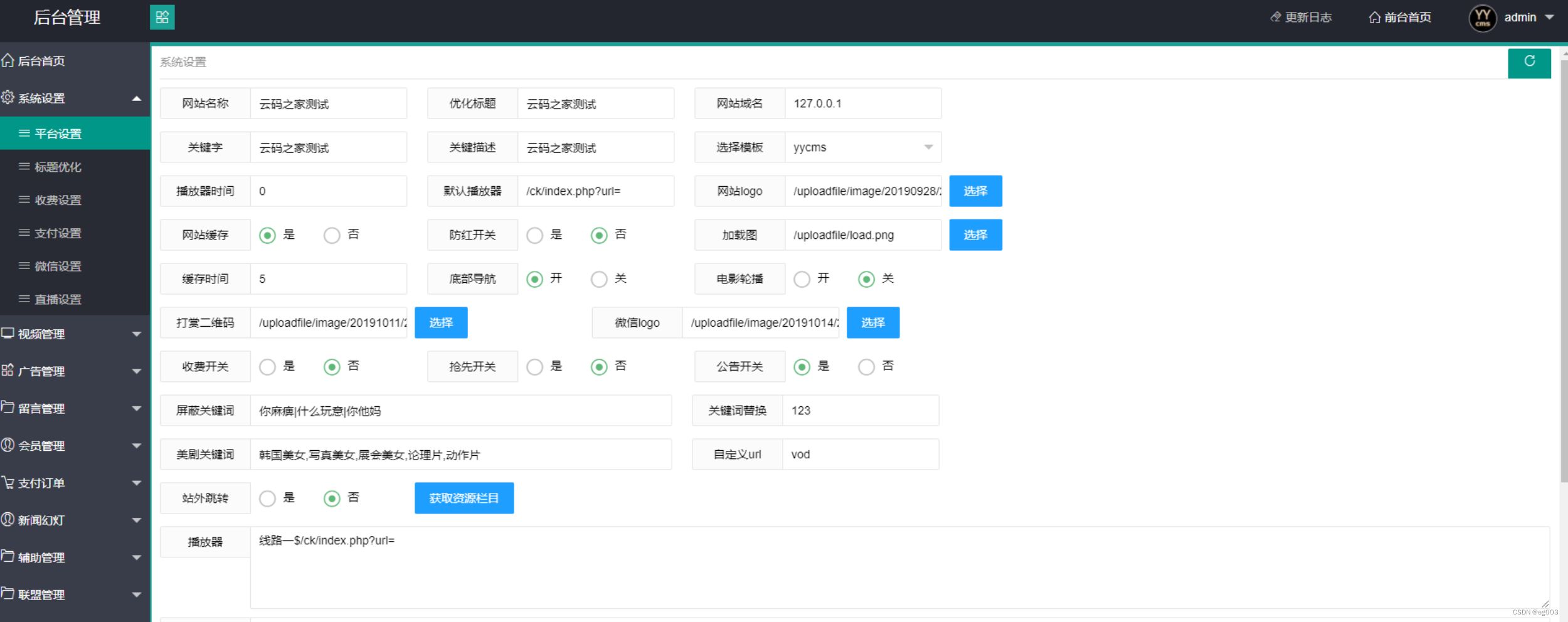 YYCMS5.0影视系统/源码全开源无授权/影视站全自动采集 主题模板 第3张