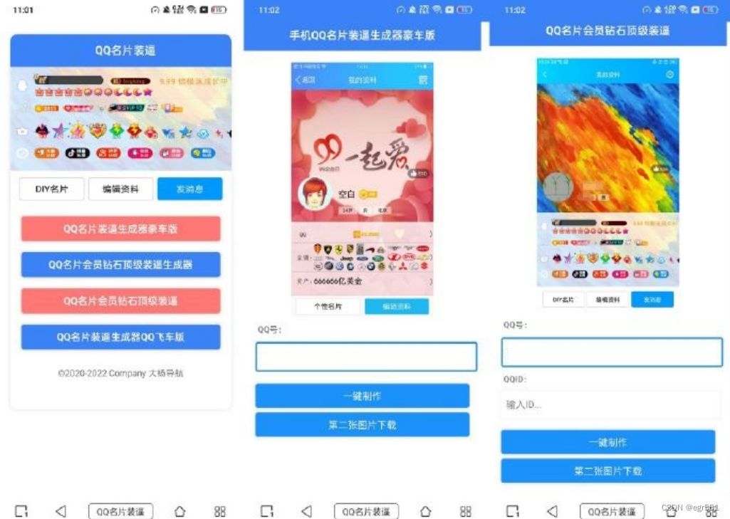 QQ名片满级会员装x助手源码