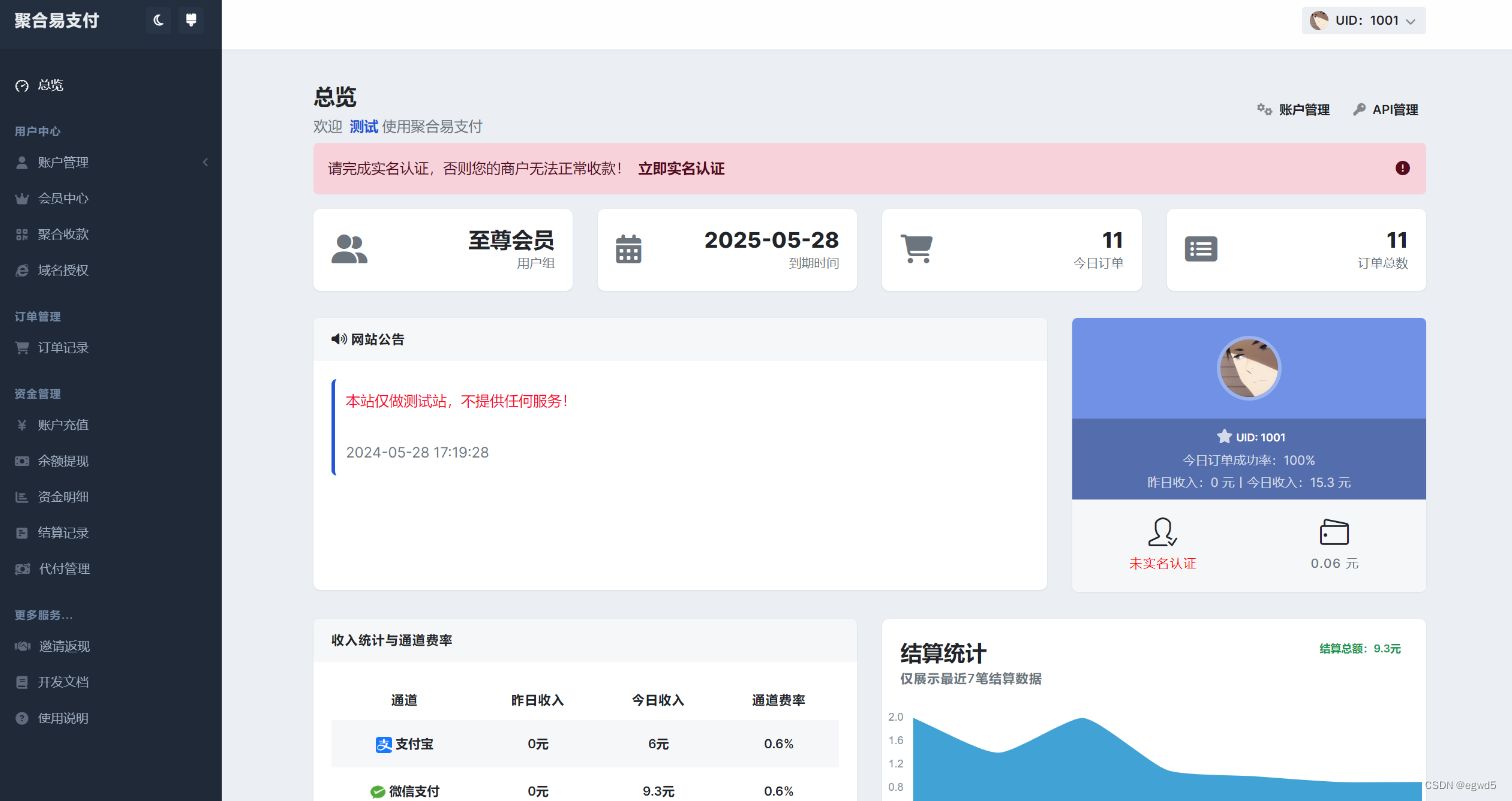 彩虹易支付主题包2.0-XC资源网