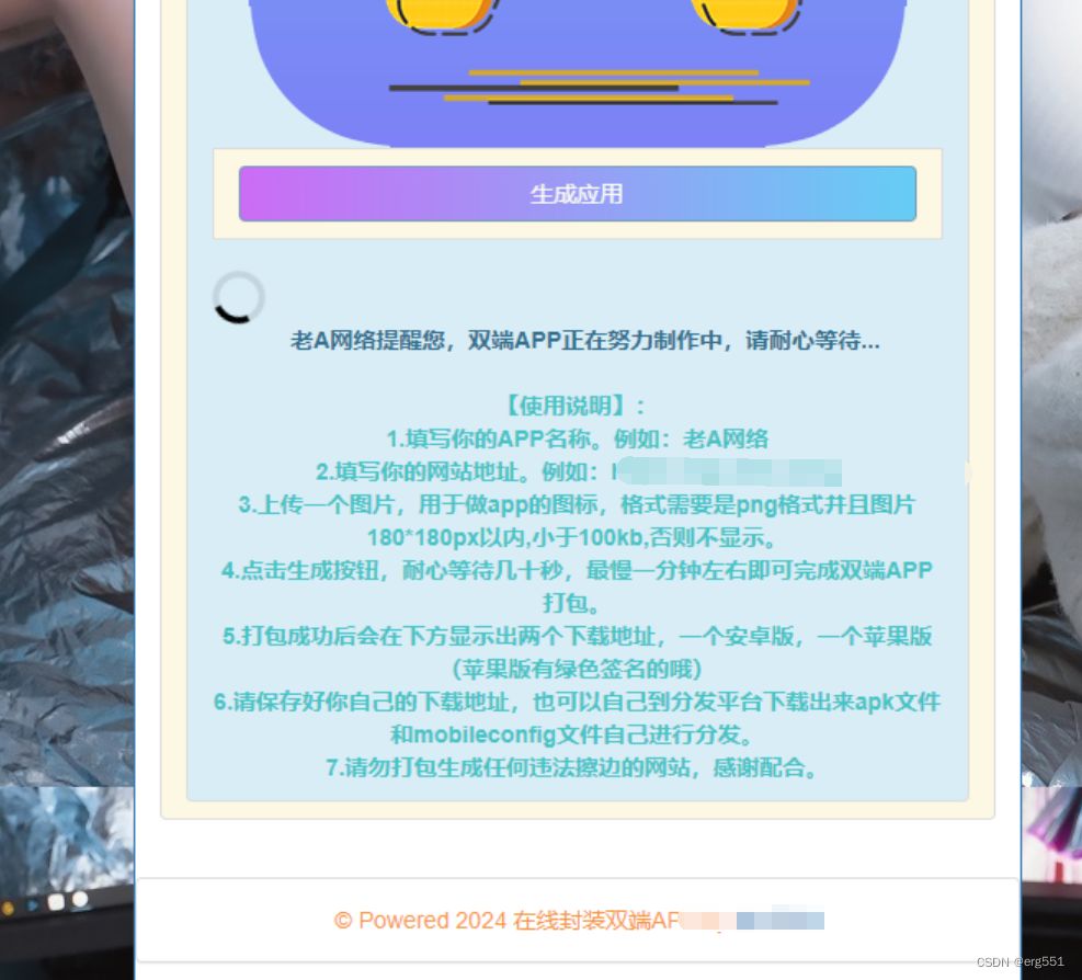 在线封装双端APP源码 PHP源码 第2张