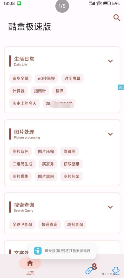 【iapp源码】酷盒极速版本