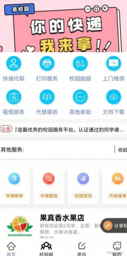 易校网校园综合跑腿小程序源码修复运营版 小程序源码 第1张