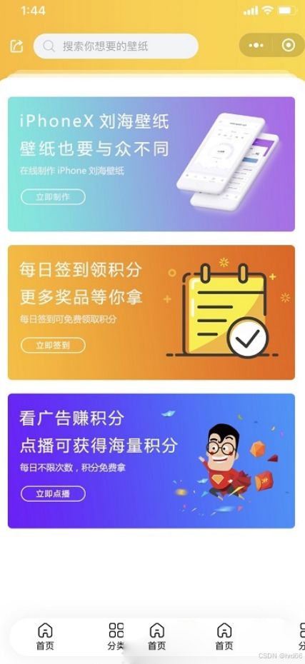 云开发壁纸小程序源码/新版大气UI微信QQ双端壁纸小程序源码 小程序源码 第2张