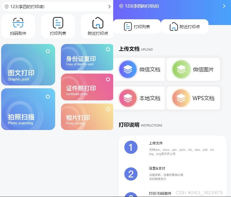 全新UI自助图文打印系统小程序源码 PHP后端 附教程 PHP源码 第1张